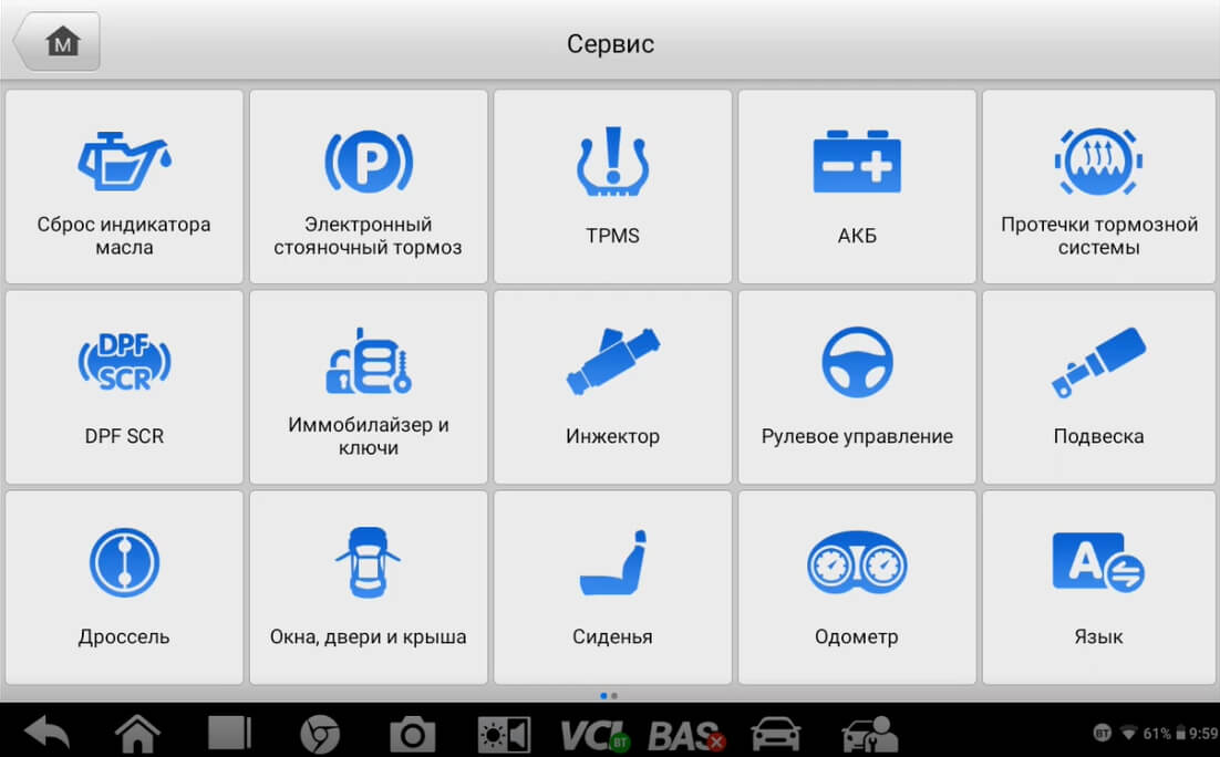 Autel MaxiBAS BT609, скриншот программы