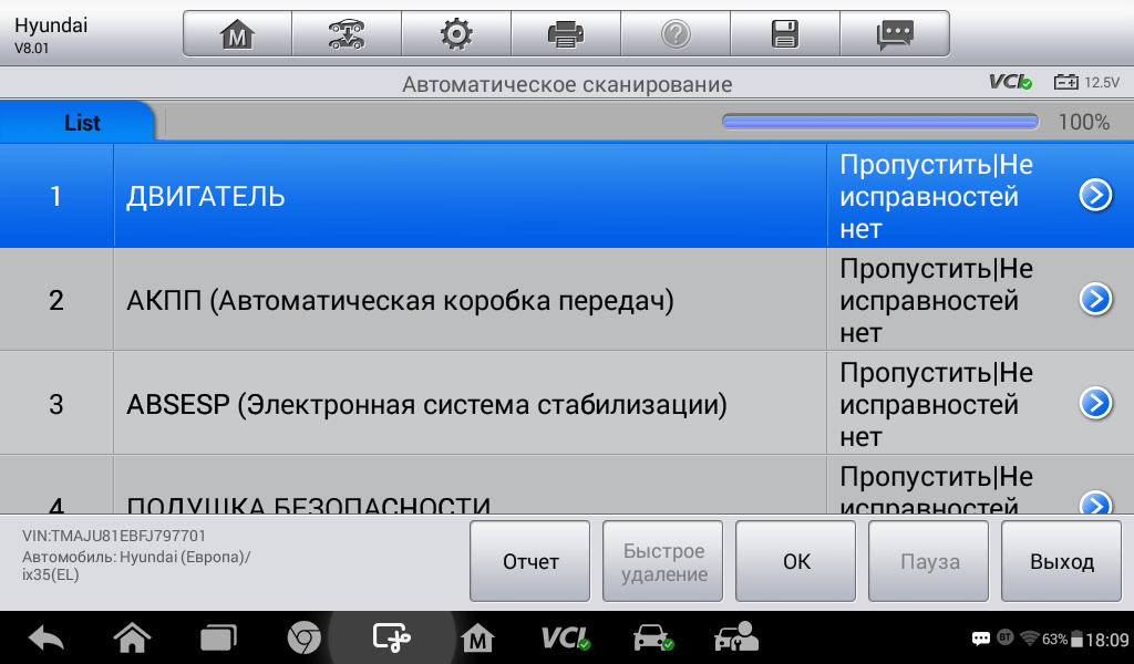 Скриншот программного обеспечения Autel MaxiDas DS808BT