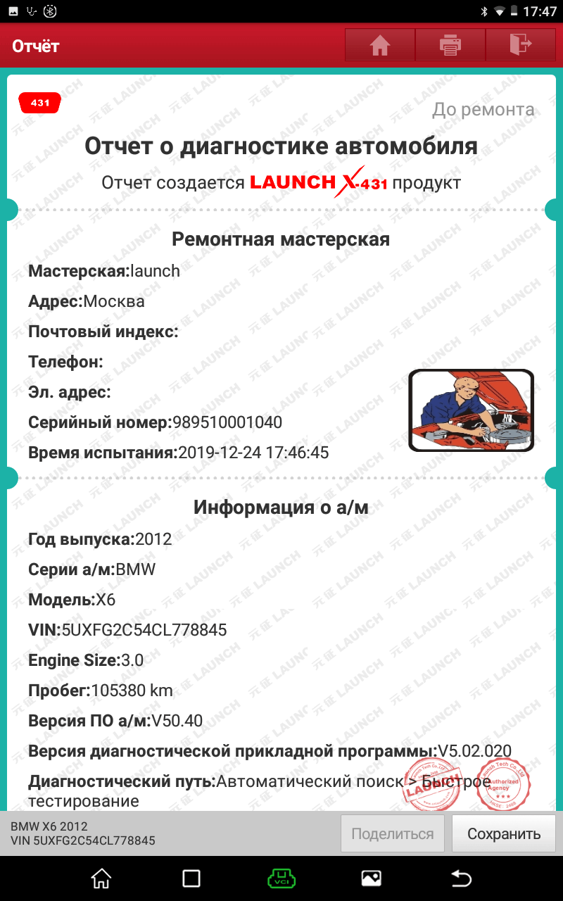 Скриншот работы ПО Launch X431 Pro v4