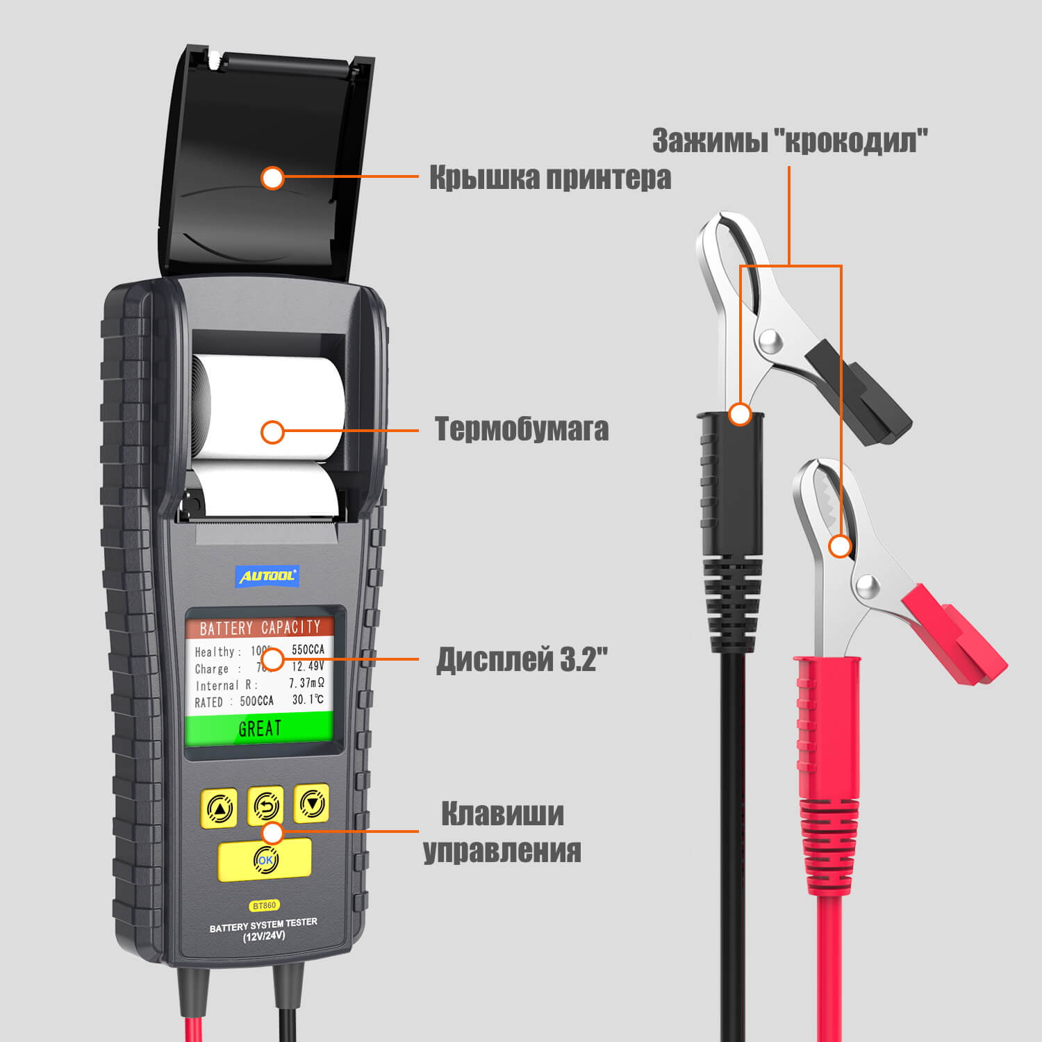 Тестер АКБ Autool BT-860 с термопринтером