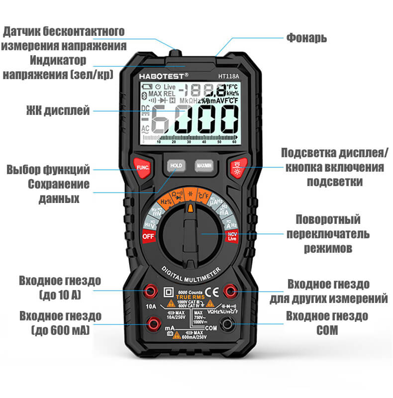 Цифровой мультиметр Habotest HT118A