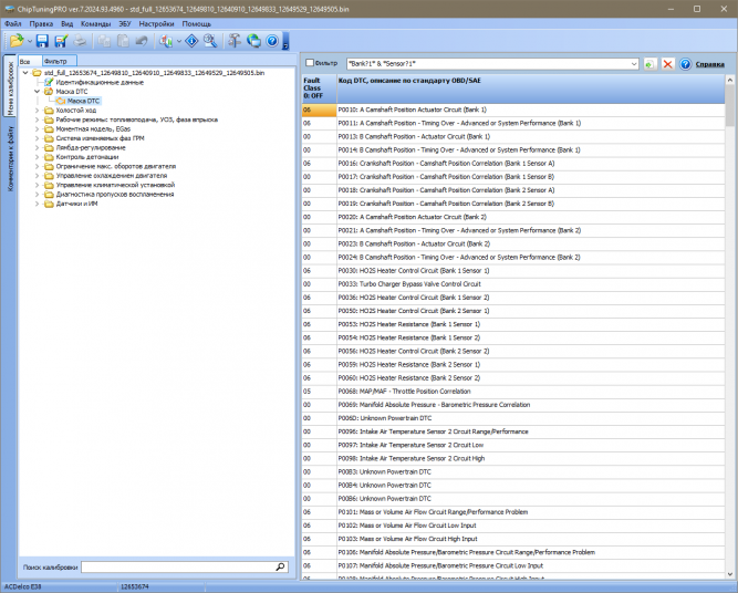 Модуль ACDelco E38 для ChipTuningPRO